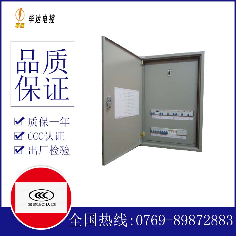 新华照明配电箱